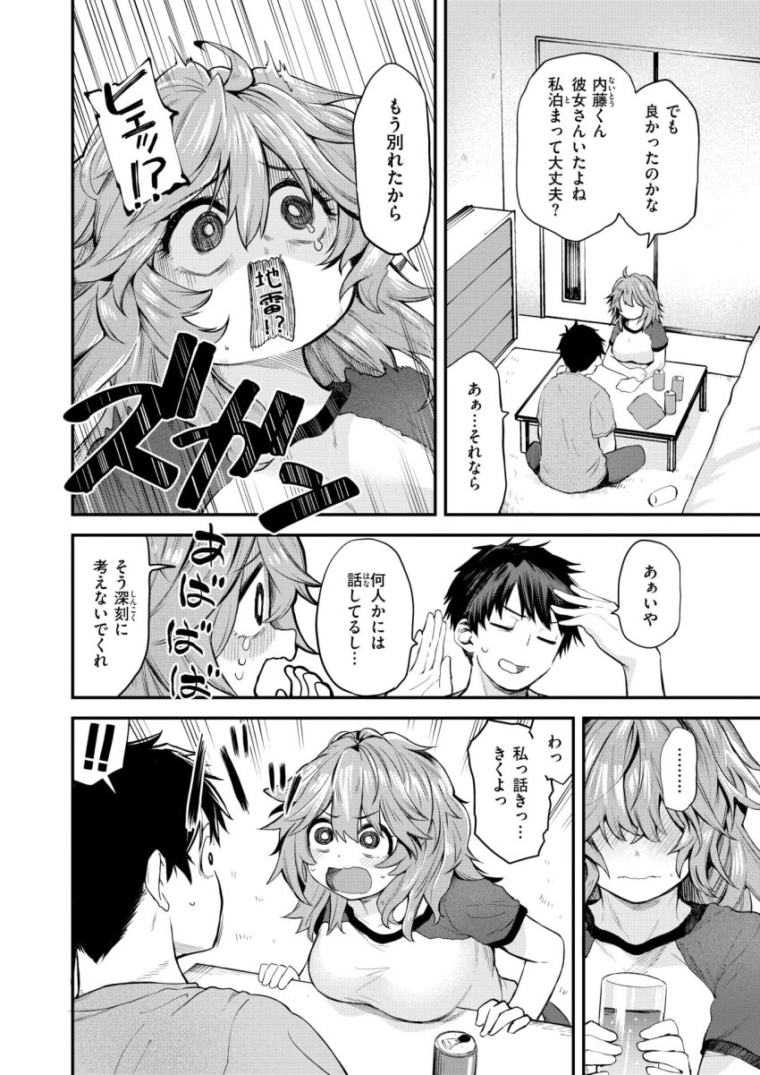 【漫画】女さん「い、一応泊めてもらう立場だし…？」宅飲みでおいて行かれた女さん【忘れものの夜】