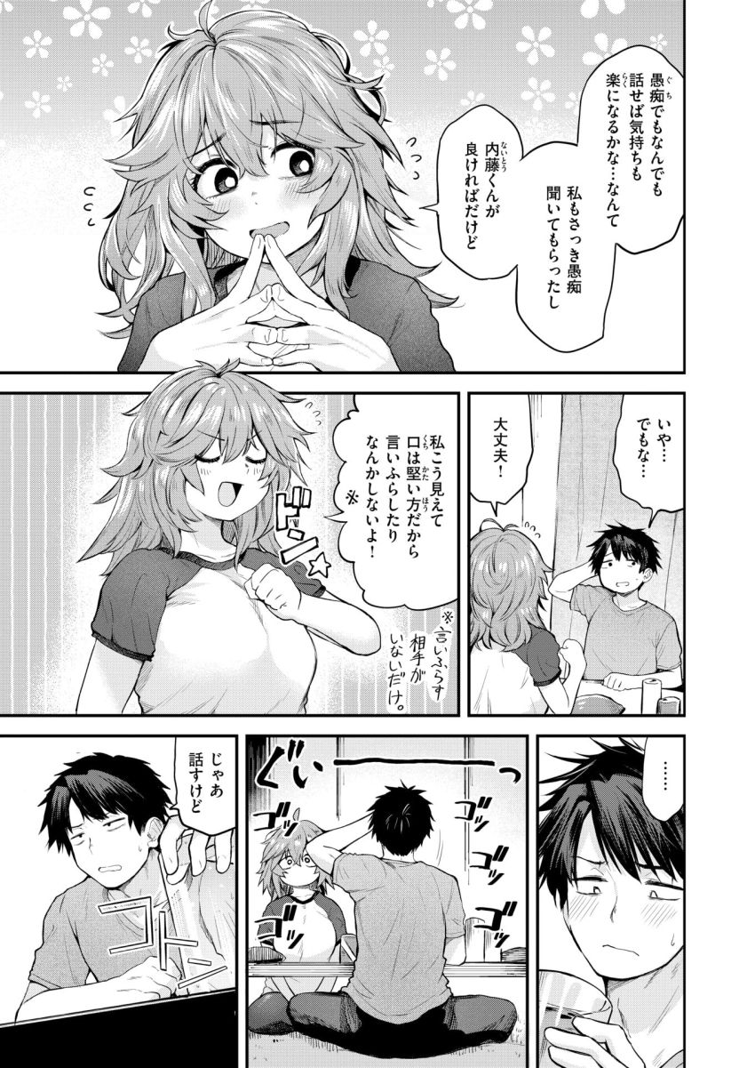 【漫画】女さん「い、一応泊めてもらう立場だし…？」宅飲みでおいて行かれた女さん【忘れものの夜】