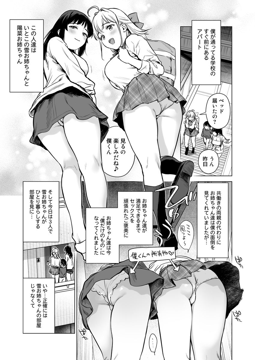 【漫画】女さん「指でイくのやだぁ…♥」あこがれの美人姉妹とヤリ部屋生活【ないしょのやりべや】