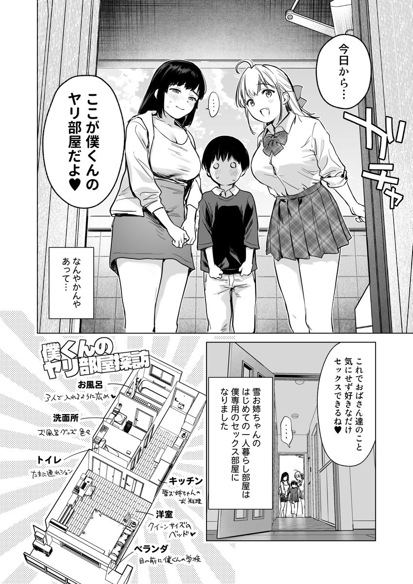 【漫画】女さん「指でイくのやだぁ…♥」あこがれの美人姉妹とヤリ部屋生活【ないしょのやりべや】