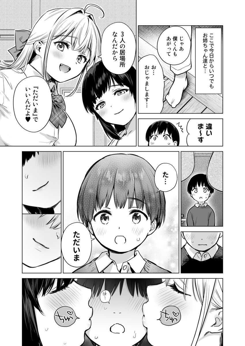 【漫画】女さん「指でイくのやだぁ…♥」あこがれの美人姉妹とヤリ部屋生活【ないしょのやりべや】