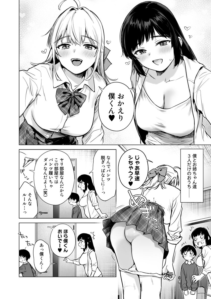 【漫画】女さん「指でイくのやだぁ…♥」あこがれの美人姉妹とヤリ部屋生活【ないしょのやりべや】