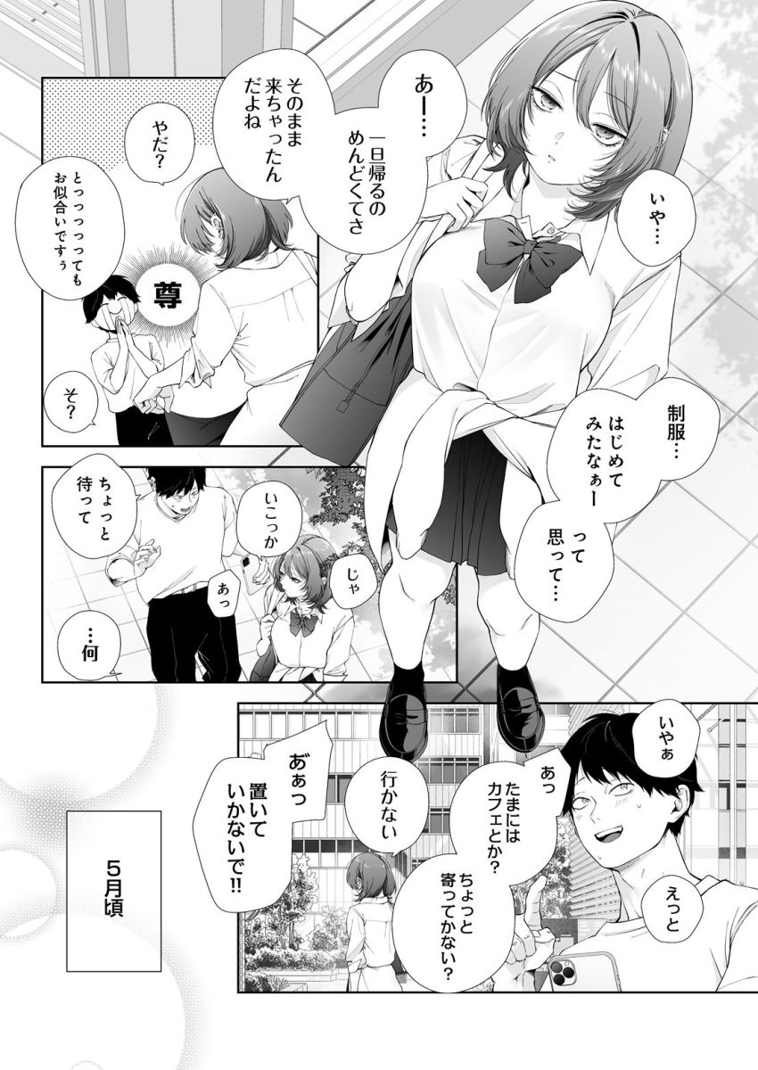 【漫画】JKさん「…あたし…まだイってないし…」マチアプで出会ったJKさんとセフレの関係に【君のセフレはもうやめたい 前編】