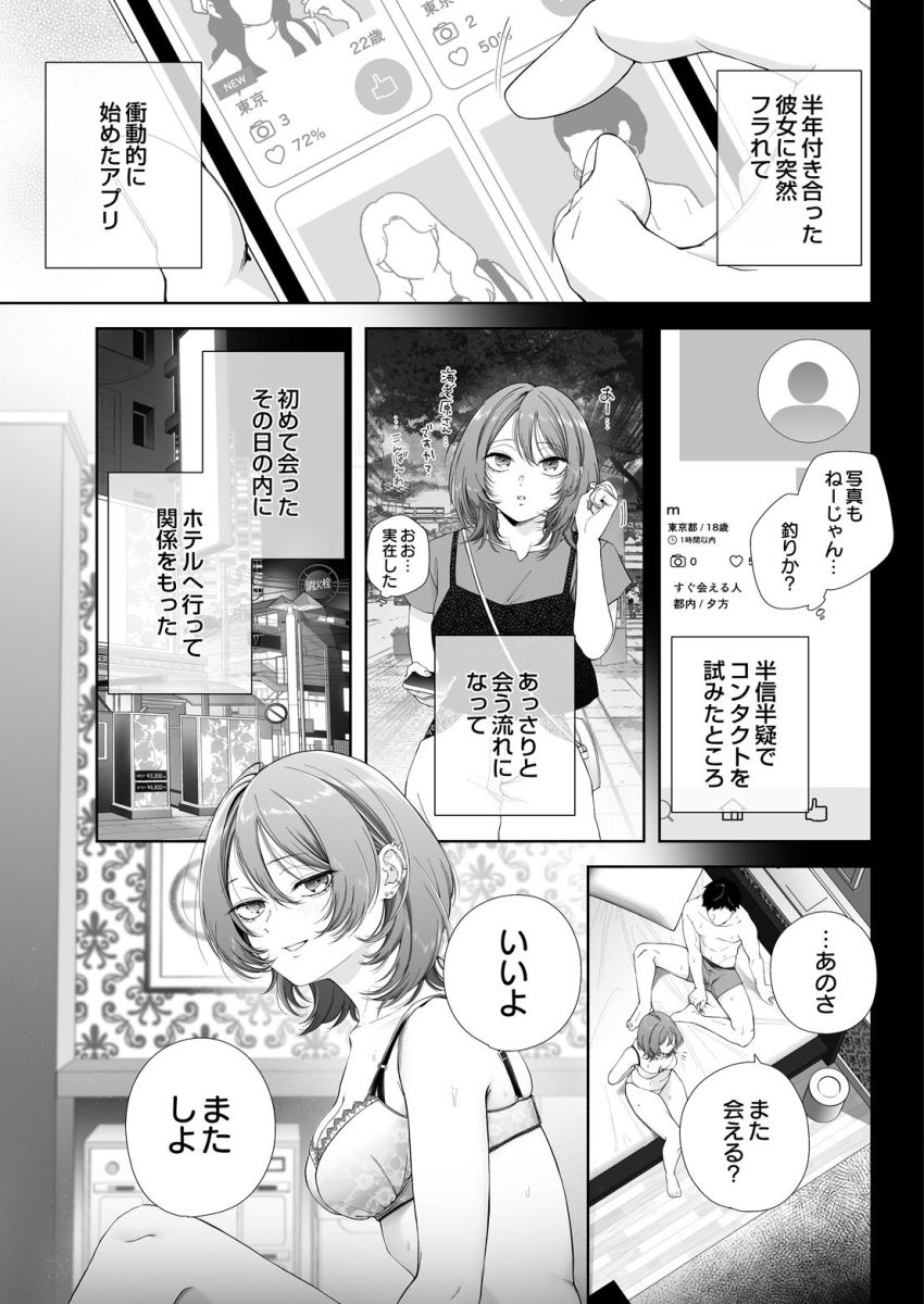 【漫画】JKさん「…あたし…まだイってないし…」マチアプで出会ったJKさんとセフレの関係に【君のセフレはもうやめたい 前編】