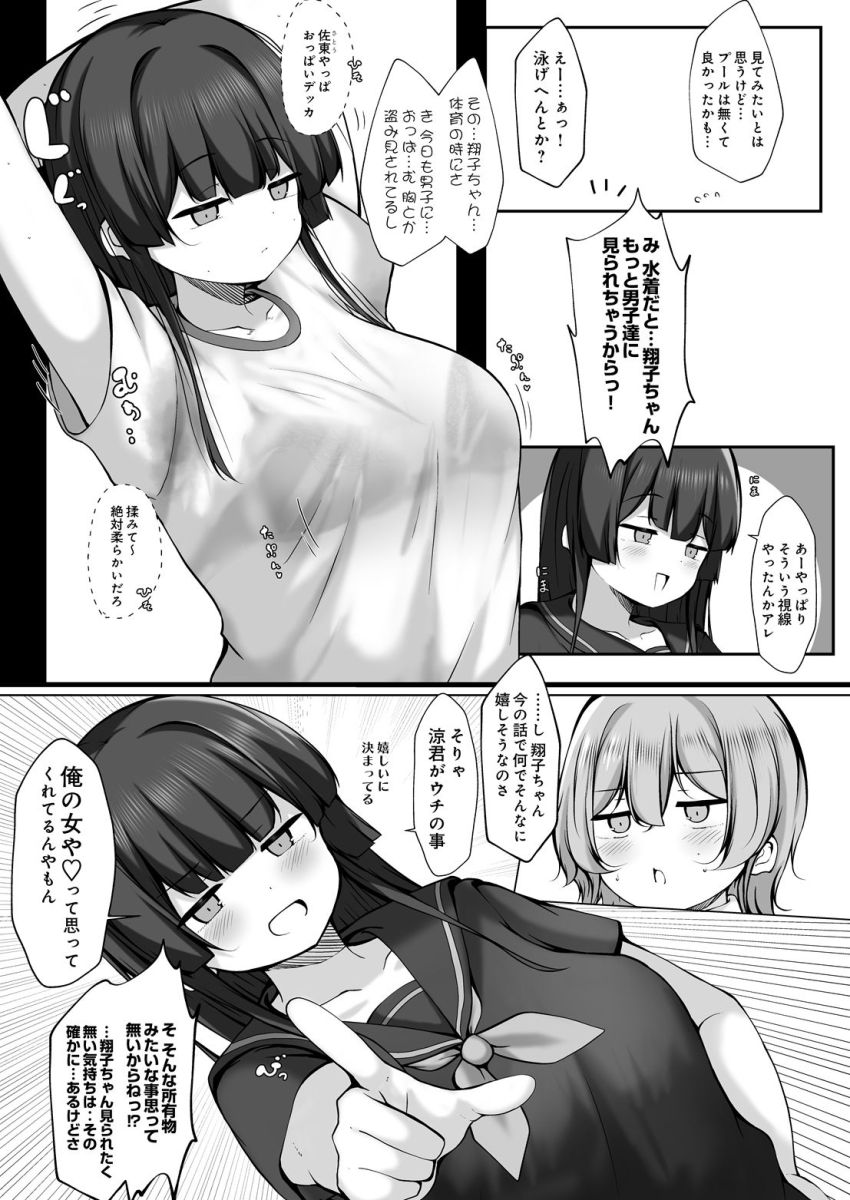 【漫画】JKさん「細長いのがゾリゾリ来とるぅ♥」学校からの帰り道で彼女から一緒に汗を流そうと提案され【翔子ちゃんは浴場したい！】