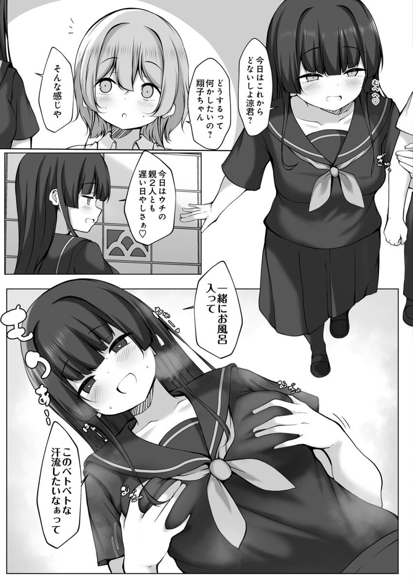 【漫画】JKさん「細長いのがゾリゾリ来とるぅ♥」学校からの帰り道で彼女から一緒に汗を流そうと提案され【翔子ちゃんは浴場したい！】