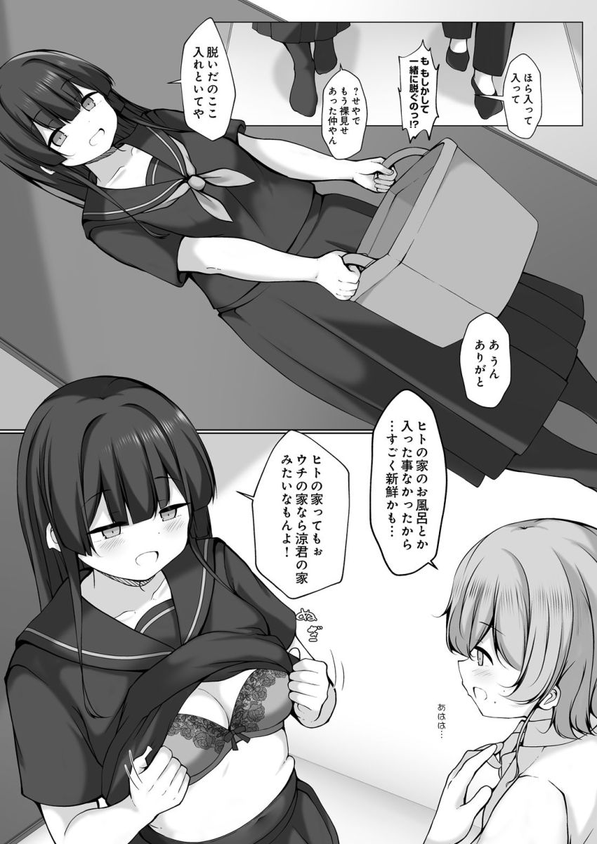 【漫画】JKさん「細長いのがゾリゾリ来とるぅ♥」学校からの帰り道で彼女から一緒に汗を流そうと提案され【翔子ちゃんは浴場したい！】
