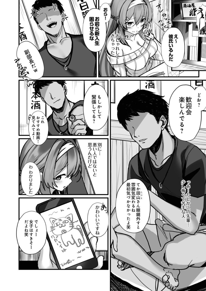 【漫画】男さん「オイ！イったら言えつってんだろ♥」遠距離恋愛中の彼女が新歓の飲み会で寝取られた【画面の向こうの君を、僕はまだ知らない】
