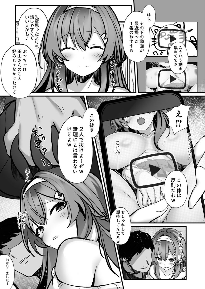 【漫画】男さん「オイ！イったら言えつってんだろ♥」遠距離恋愛中の彼女が新歓の飲み会で寝取られた【画面の向こうの君を、僕はまだ知らない】