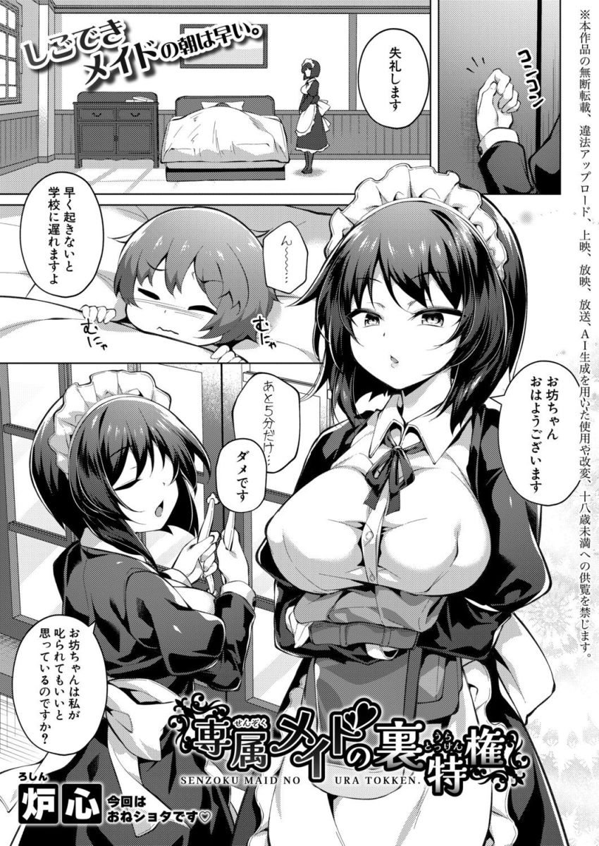 【漫画】メイドさん「まずい…本気で堕とされちゃう…」クールで真面目なメイドさんが仕える坊ちゃんに堕とされる【専属メイドの裏特権】