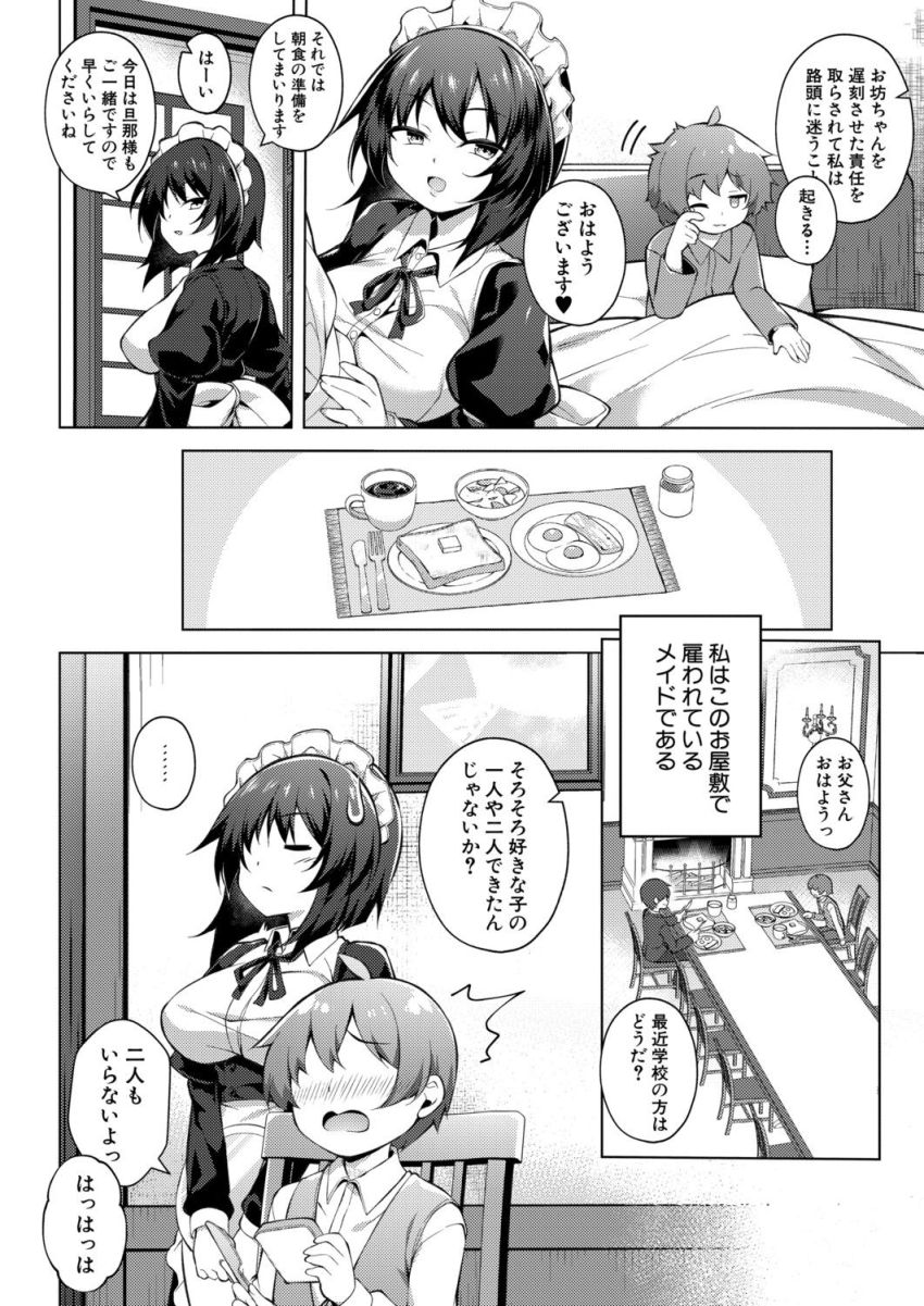 【漫画】メイドさん「まずい…本気で堕とされちゃう…」クールで真面目なメイドさんが仕える坊ちゃんに堕とされる【専属メイドの裏特権】