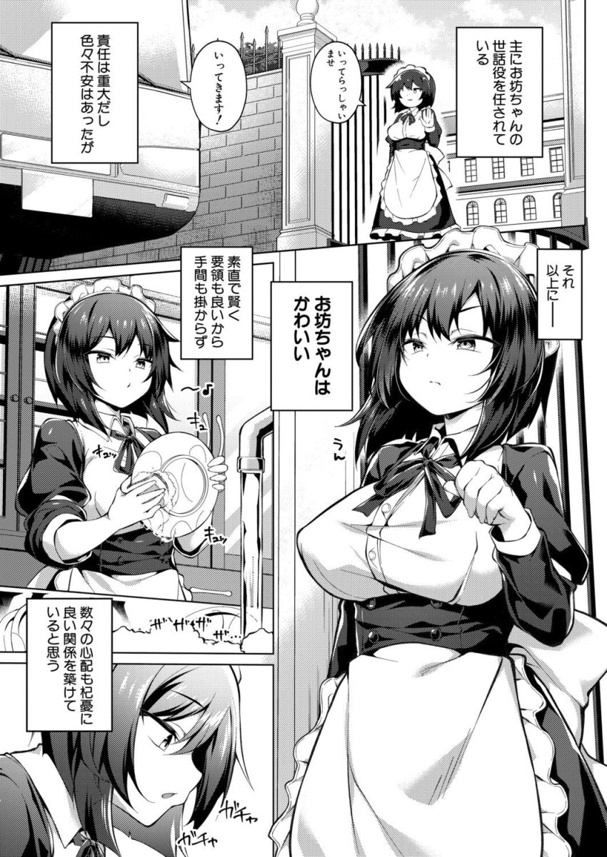 【漫画】メイドさん「まずい…本気で堕とされちゃう…」クールで真面目なメイドさんが仕える坊ちゃんに堕とされる【専属メイドの裏特権】