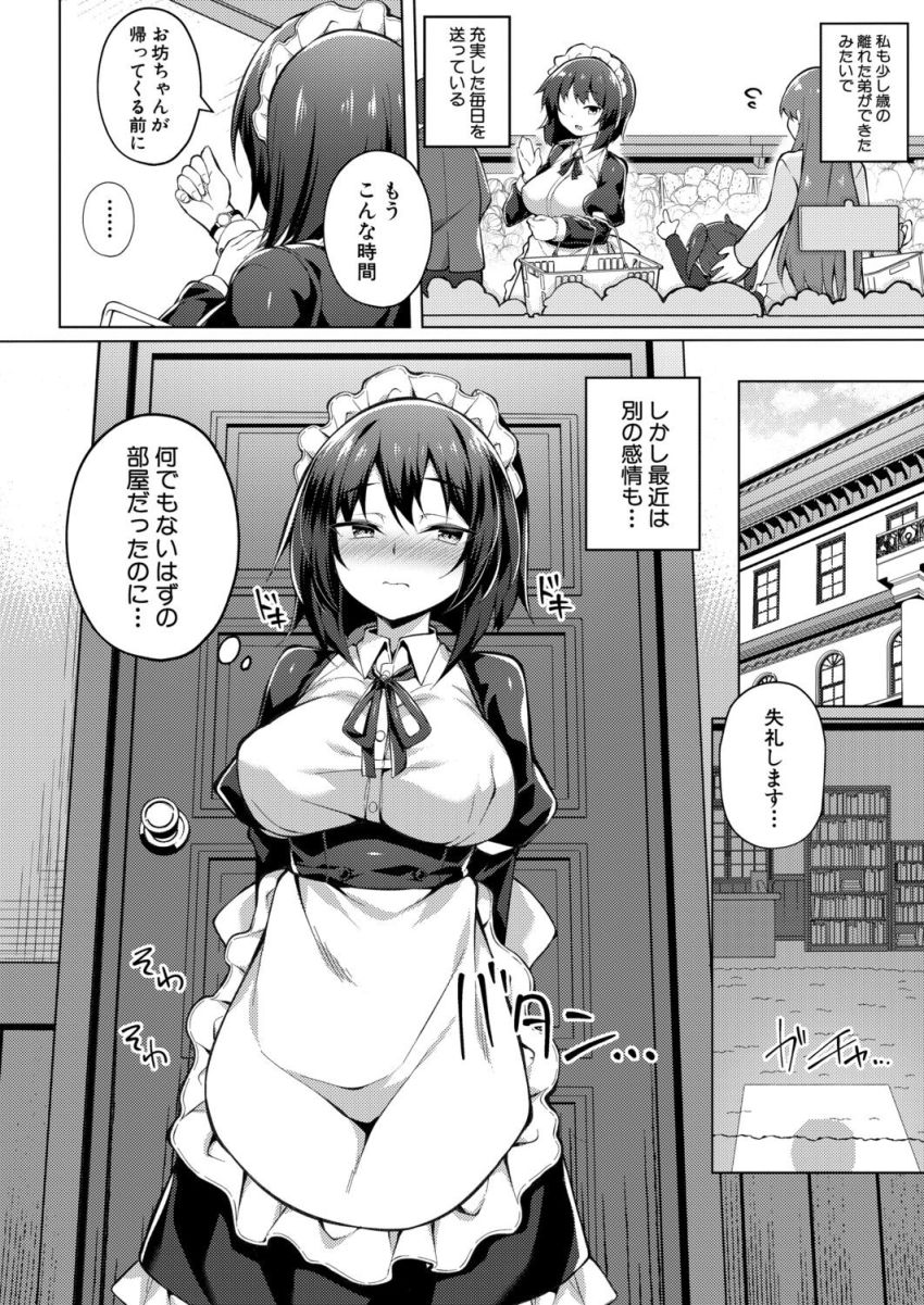【漫画】メイドさん「まずい…本気で堕とされちゃう…」クールで真面目なメイドさんが仕える坊ちゃんに堕とされる【専属メイドの裏特権】
