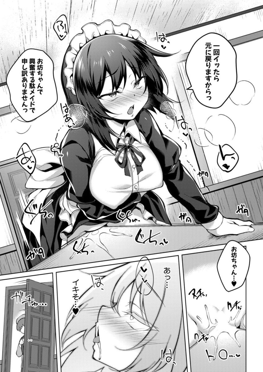 【漫画】メイドさん「まずい…本気で堕とされちゃう…」クールで真面目なメイドさんが仕える坊ちゃんに堕とされる【専属メイドの裏特権】