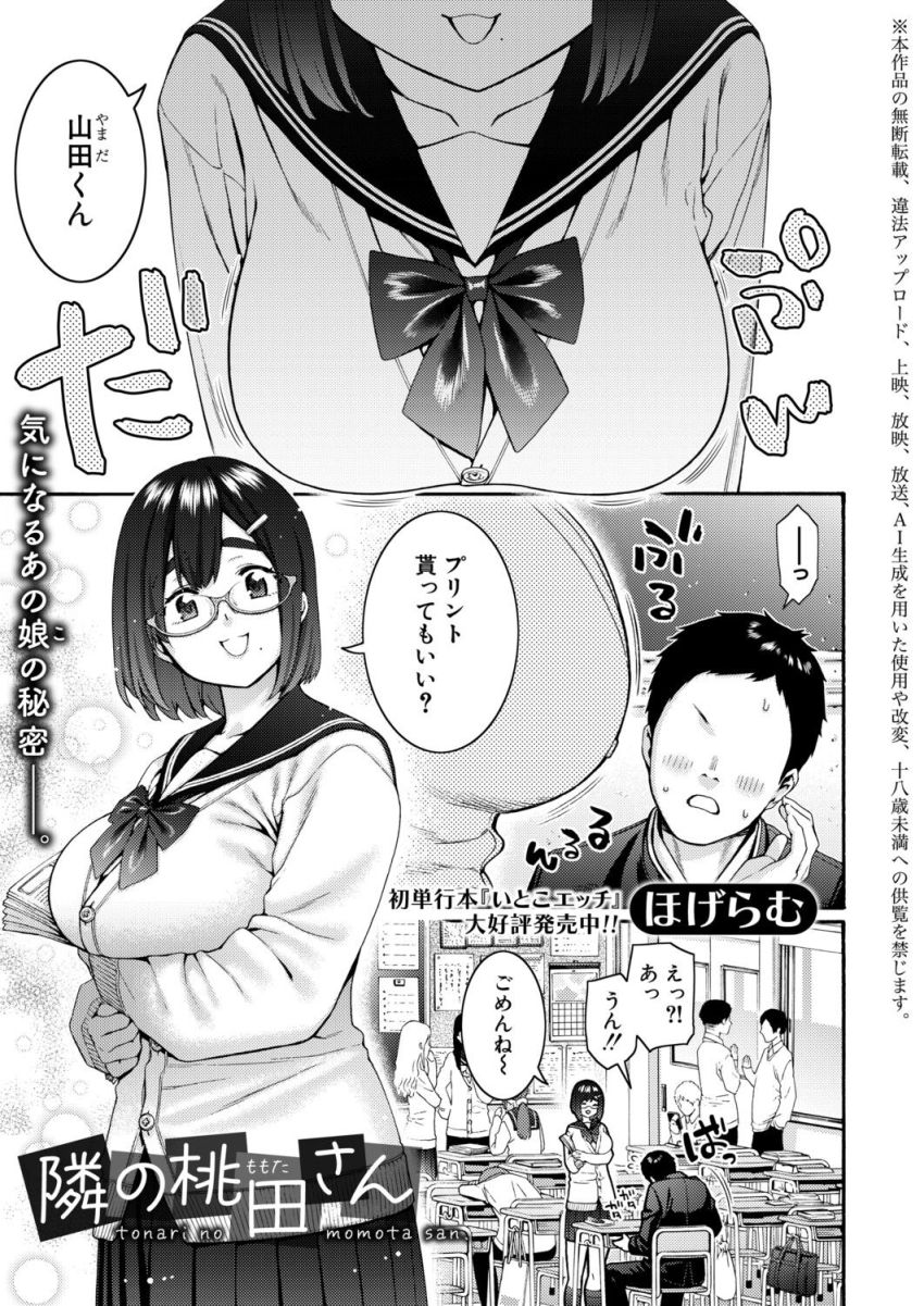 【漫画】JKさん「触り方っ…ヤらしすぎっ！」陰キャにも優しい女子がクラスの問題児と体育倉庫に【隣の桃田さん】