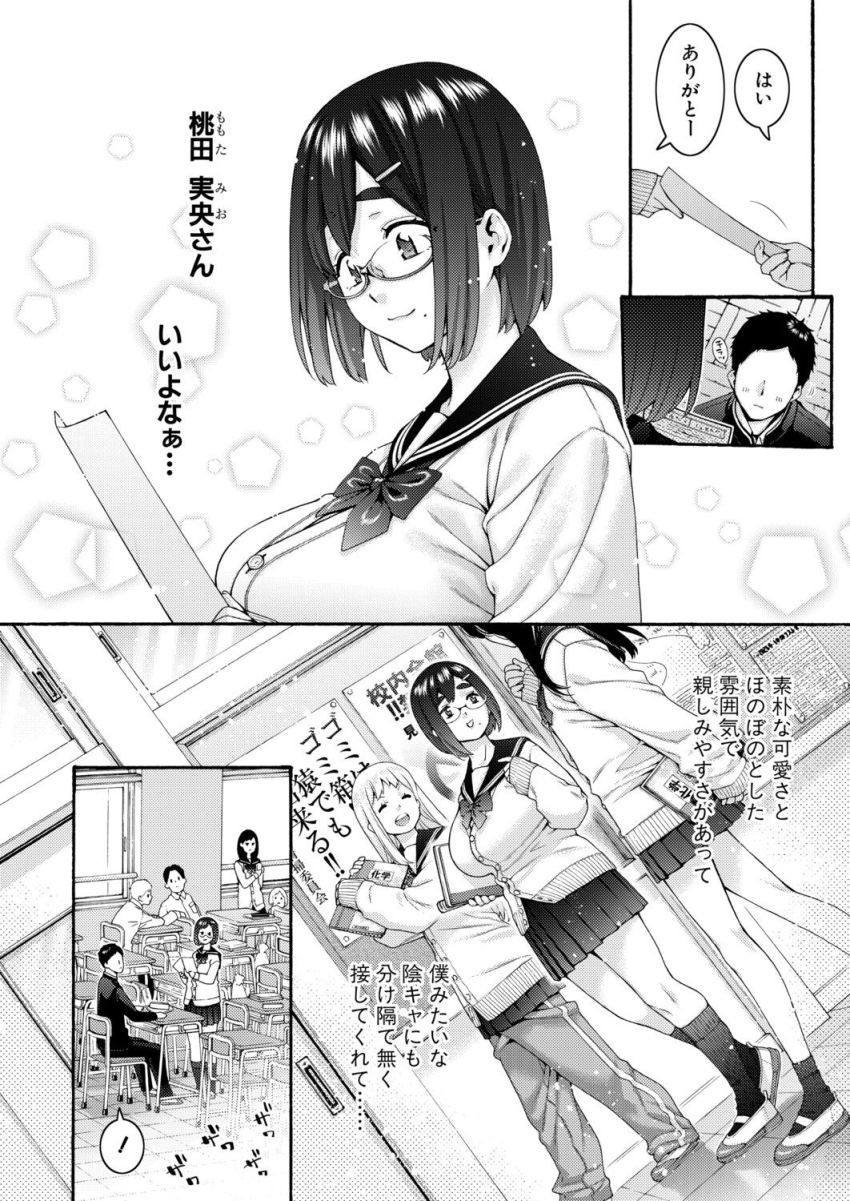 【漫画】JKさん「触り方っ…ヤらしすぎっ！」陰キャにも優しい女子がクラスの問題児と体育倉庫に【隣の桃田さん】