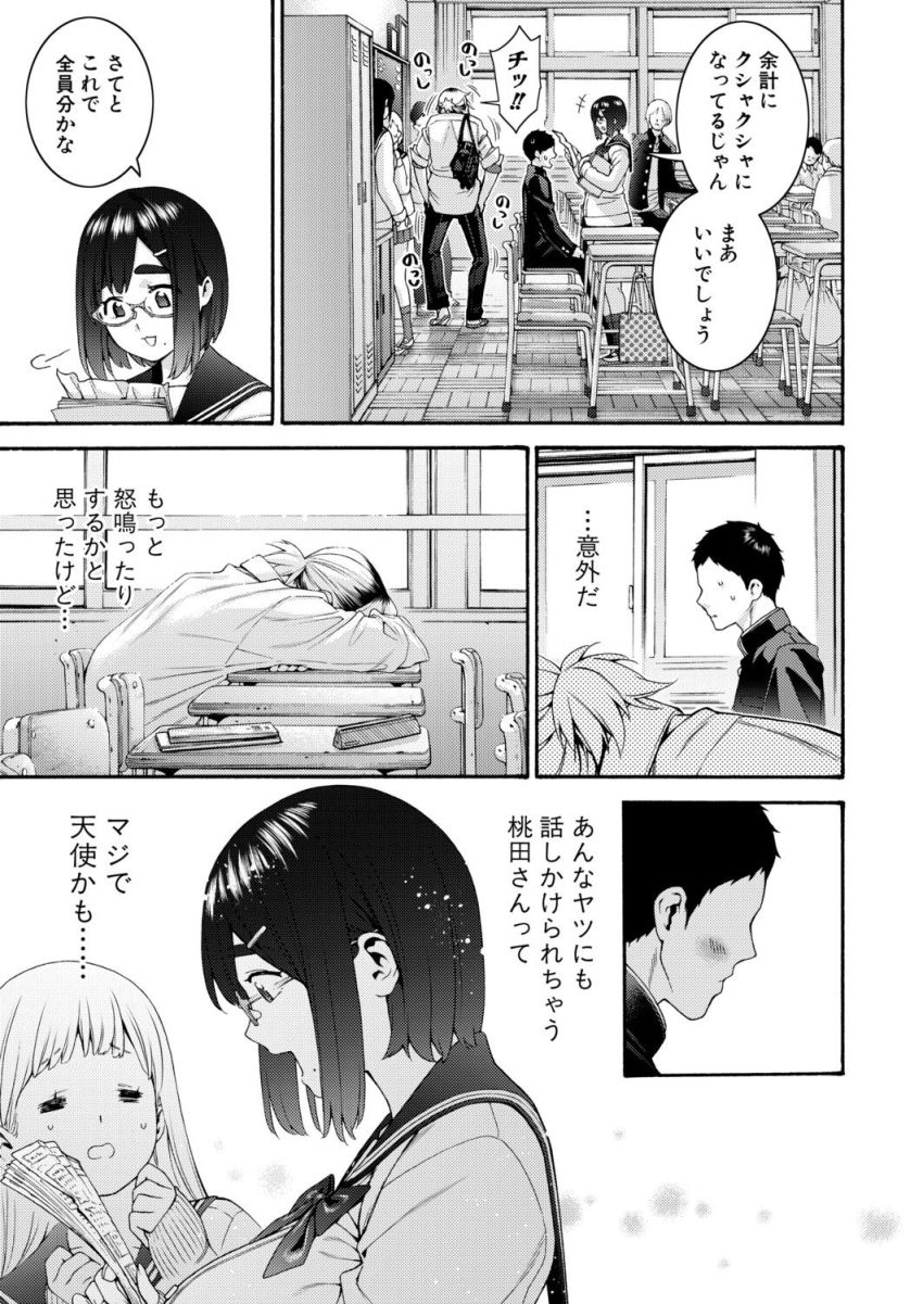 【漫画】JKさん「触り方っ…ヤらしすぎっ！」陰キャにも優しい女子がクラスの問題児と体育倉庫に【隣の桃田さん】
