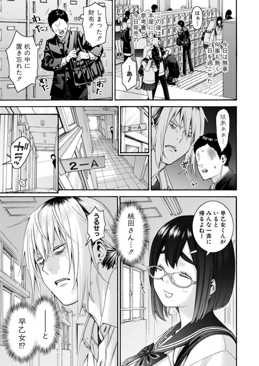 【漫画】JKさん「触り方っ…ヤらしすぎっ！」陰キャにも優しい女子がクラスの問題児と体育倉庫に【隣の桃田さん】