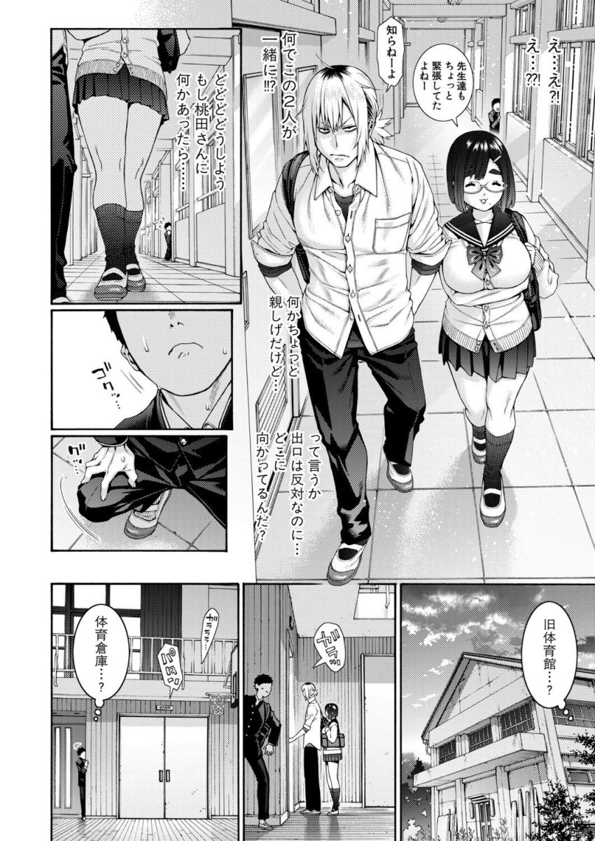 【漫画】JKさん「触り方っ…ヤらしすぎっ！」陰キャにも優しい女子がクラスの問題児と体育倉庫に【隣の桃田さん】