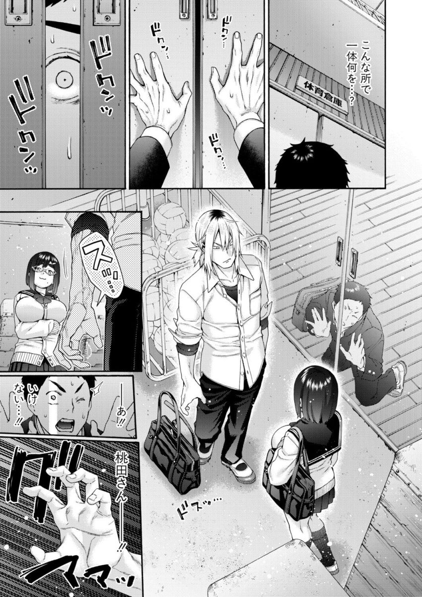 【漫画】JKさん「触り方っ…ヤらしすぎっ！」陰キャにも優しい女子がクラスの問題児と体育倉庫に【隣の桃田さん】