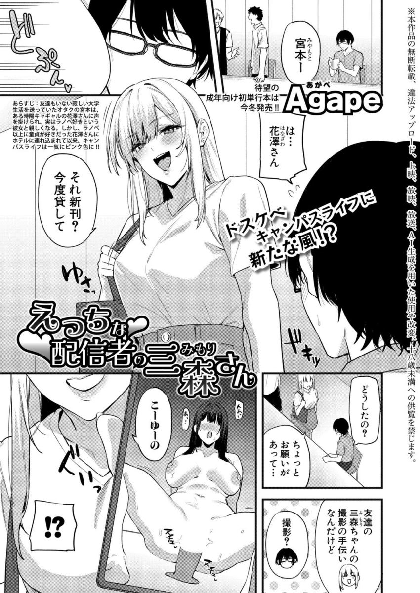 【漫画】女さん「沢山イかせたんだから責任取れ…♥」エロ動画配信者の撮影を一人手伝うことに【えっちな配信者の三森さん】