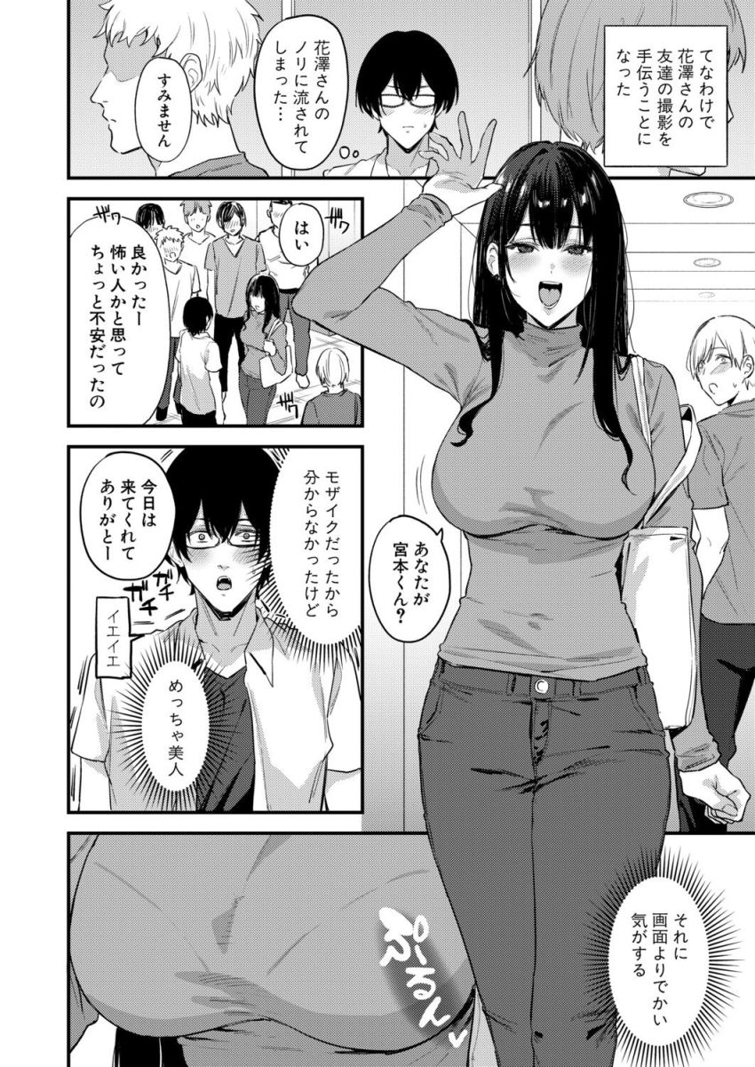 【漫画】女さん「沢山イかせたんだから責任取れ…♥」エロ動画配信者の撮影を一人手伝うことに【えっちな配信者の三森さん】