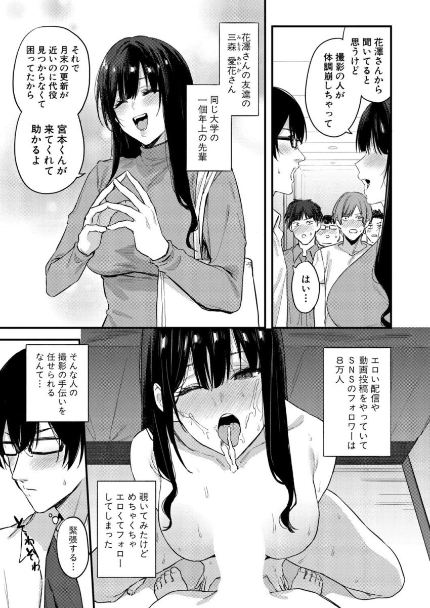 【漫画】女さん「沢山イかせたんだから責任取れ…♥」エロ動画配信者の撮影を一人手伝うことに【えっちな配信者の三森さん】