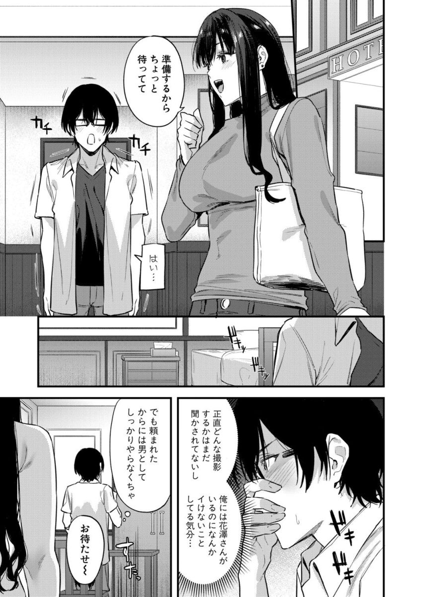 【漫画】女さん「沢山イかせたんだから責任取れ…♥」エロ動画配信者の撮影を一人手伝うことに【えっちな配信者の三森さん】
