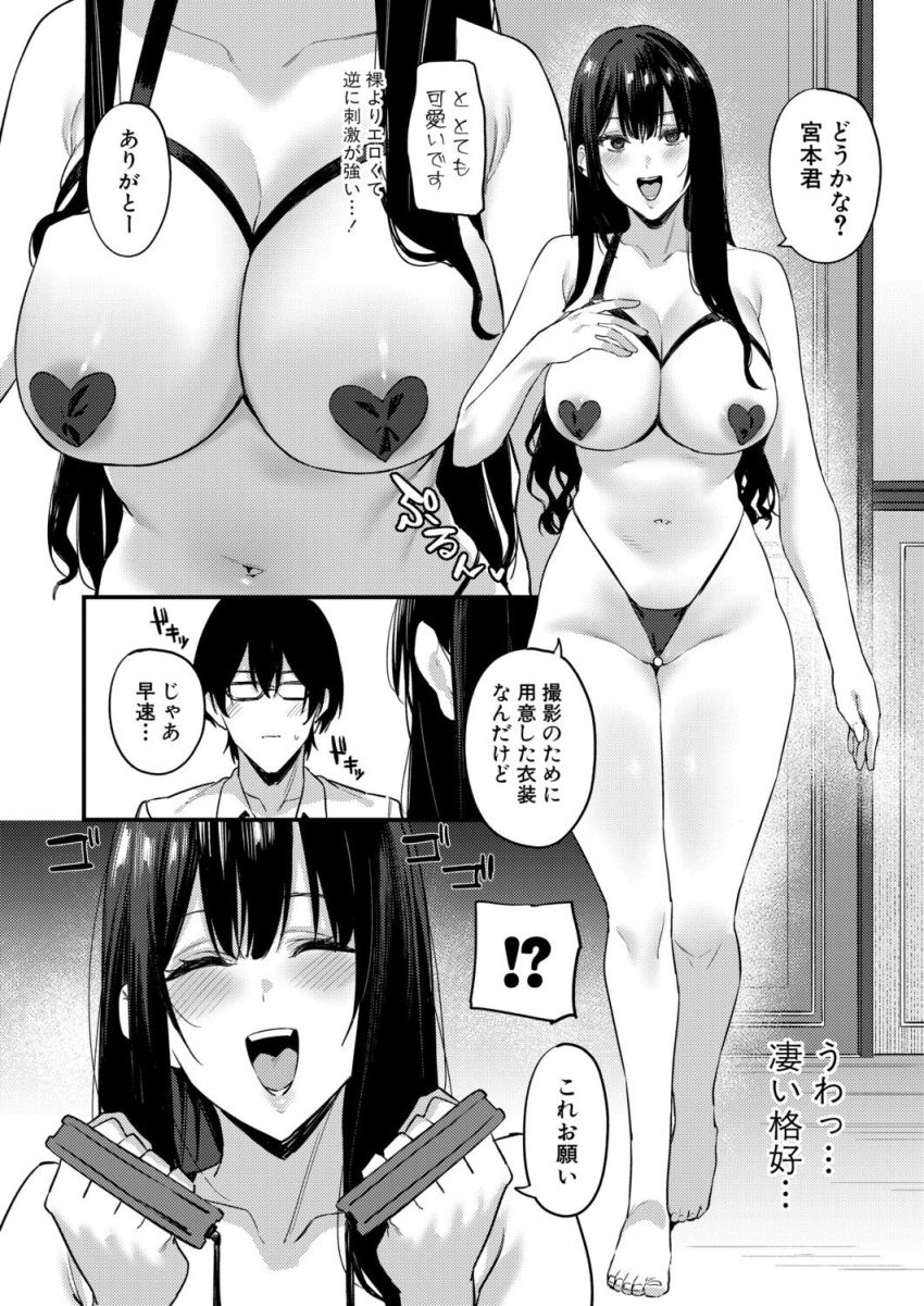 【漫画】女さん「沢山イかせたんだから責任取れ…♥」エロ動画配信者の撮影を一人手伝うことに【えっちな配信者の三森さん】