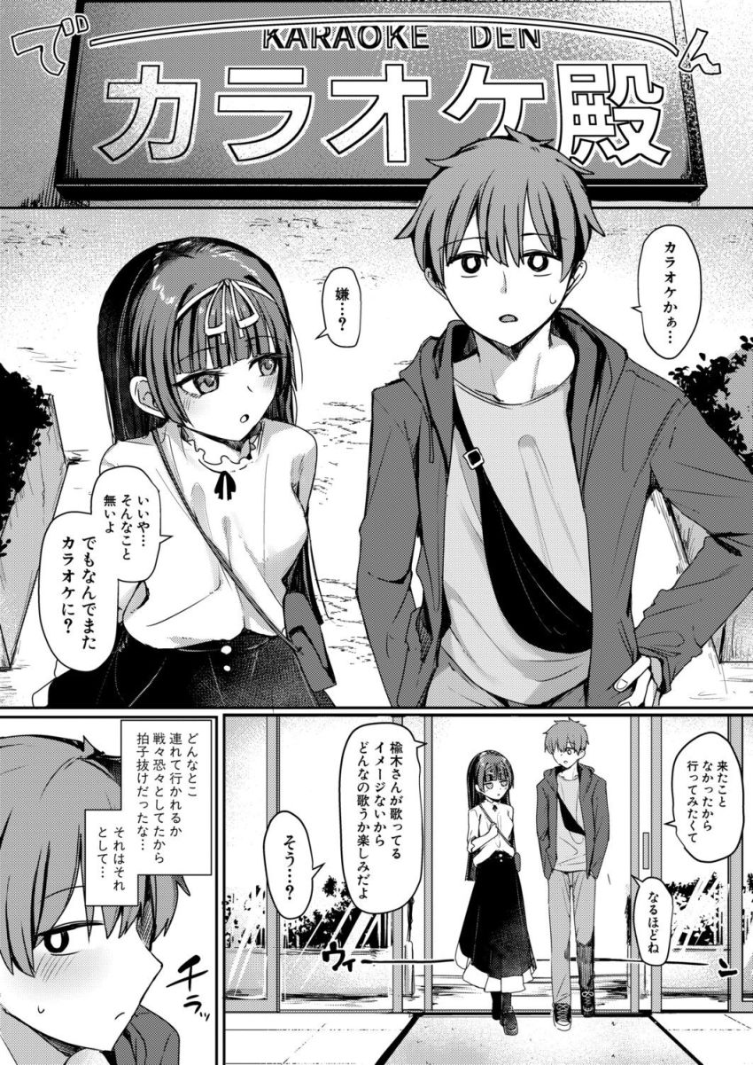 【漫画】男さん「挿入れただけでイッちゃった？」同級生カップルさんカラオケでもハメまくる【僕と彼女のイカせ合い交際日記2】