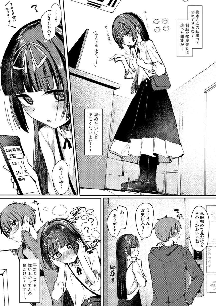 【漫画】男さん「挿入れただけでイッちゃった？」同級生カップルさんカラオケでもハメまくる【僕と彼女のイカせ合い交際日記2】