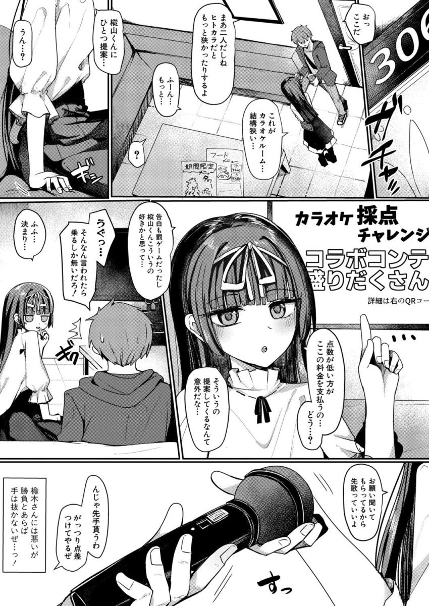 【漫画】男さん「挿入れただけでイッちゃった？」同級生カップルさんカラオケでもハメまくる【僕と彼女のイカせ合い交際日記2】