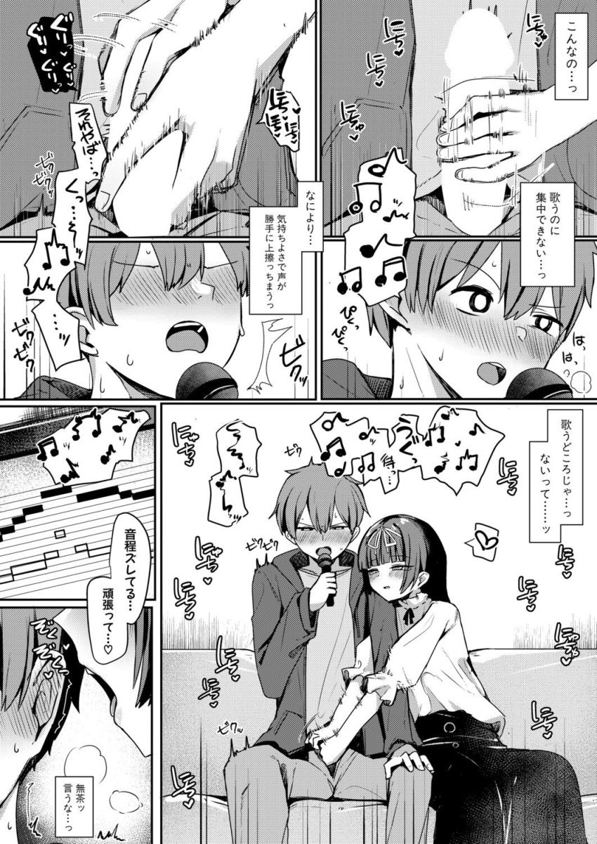 【漫画】男さん「挿入れただけでイッちゃった？」同級生カップルさんカラオケでもハメまくる【僕と彼女のイカせ合い交際日記2】