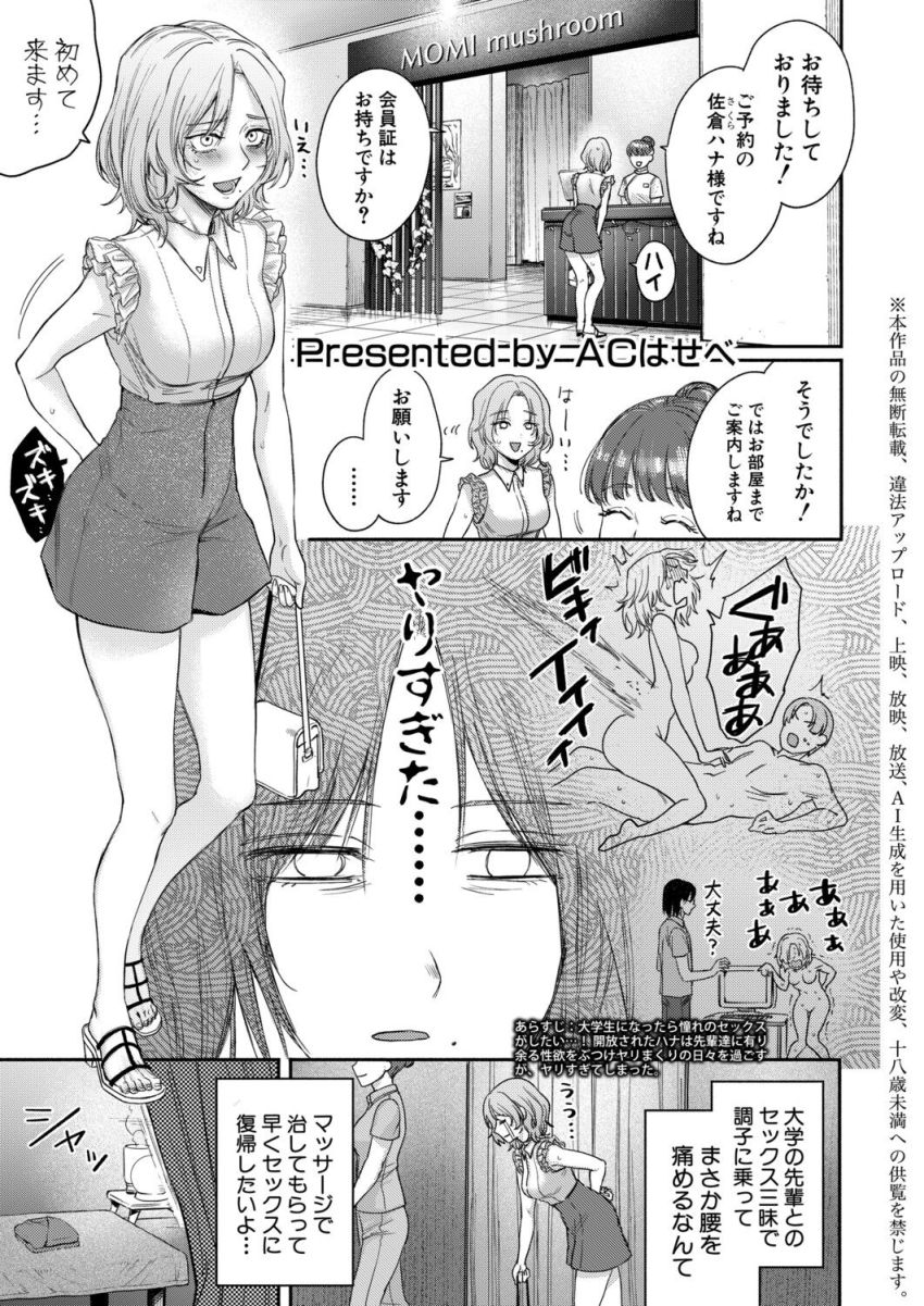 【漫画】女さん「深く…はいっ…ちゃ…う♥」腰をやった女さんが間違えて入店したエロマッサージ屋で癒されてしまう【全身サレちゃお！】