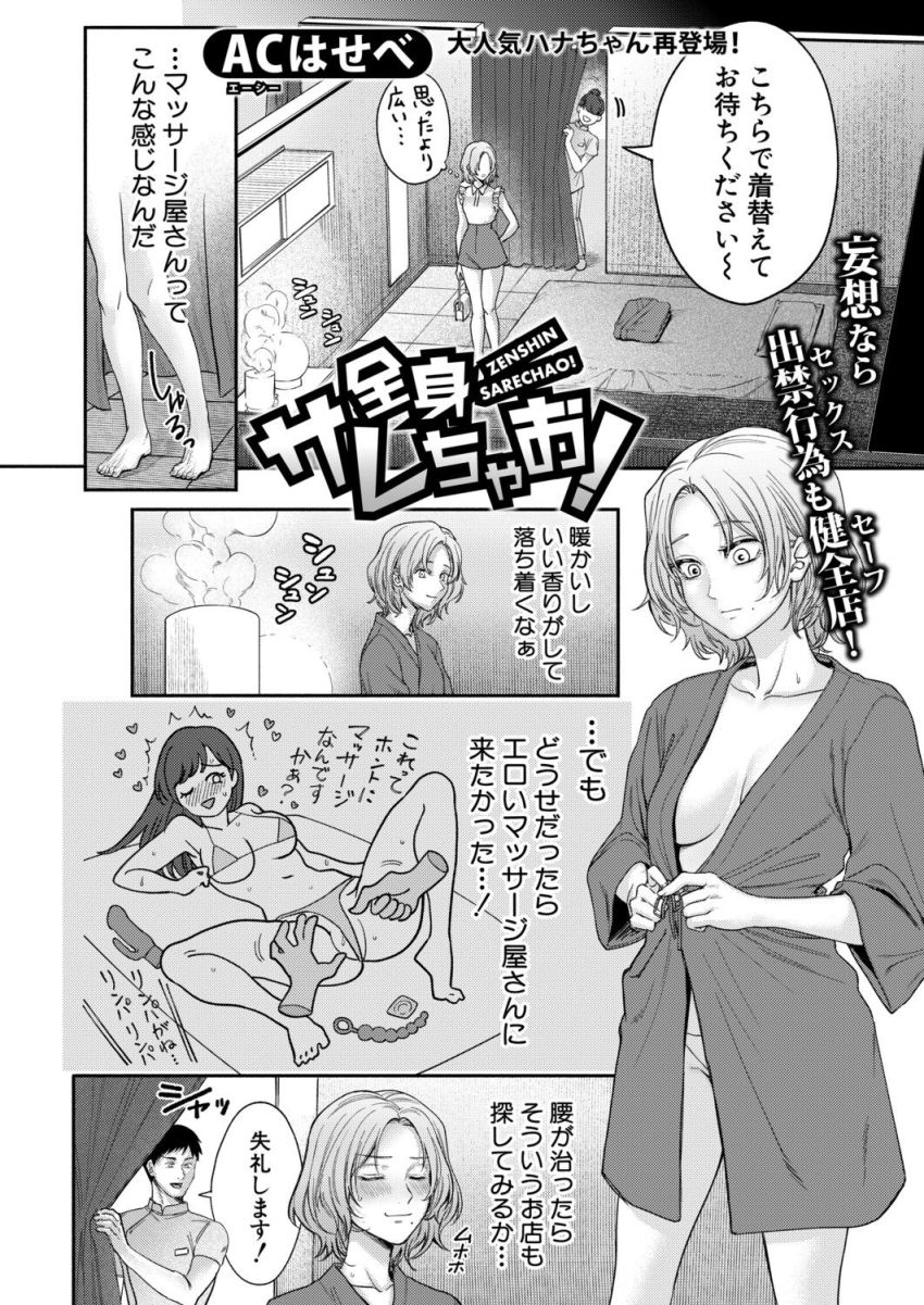 【漫画】女さん「深く…はいっ…ちゃ…う♥」腰をやった女さんが間違えて入店したエロマッサージ屋で癒されてしまう【全身サレちゃお！】