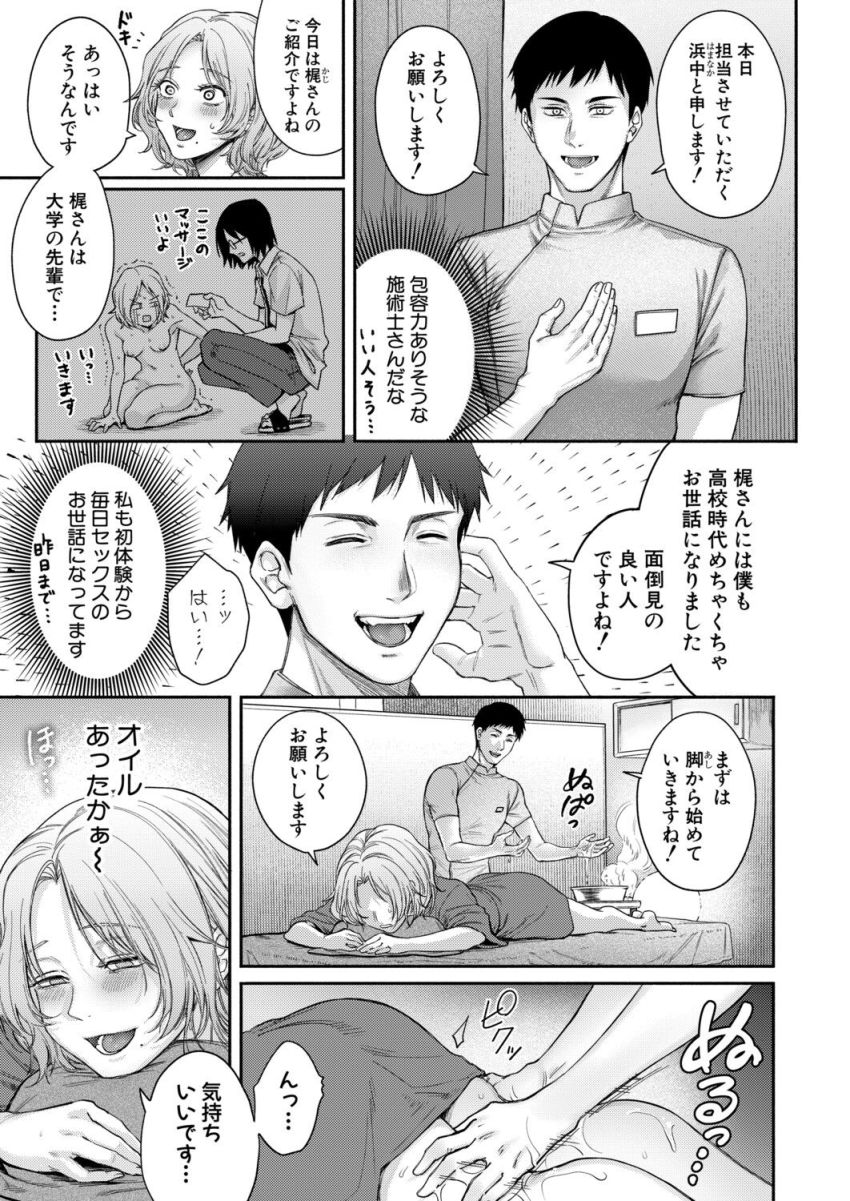 【漫画】女さん「深く…はいっ…ちゃ…う♥」腰をやった女さんが間違えて入店したエロマッサージ屋で癒されてしまう【全身サレちゃお！】