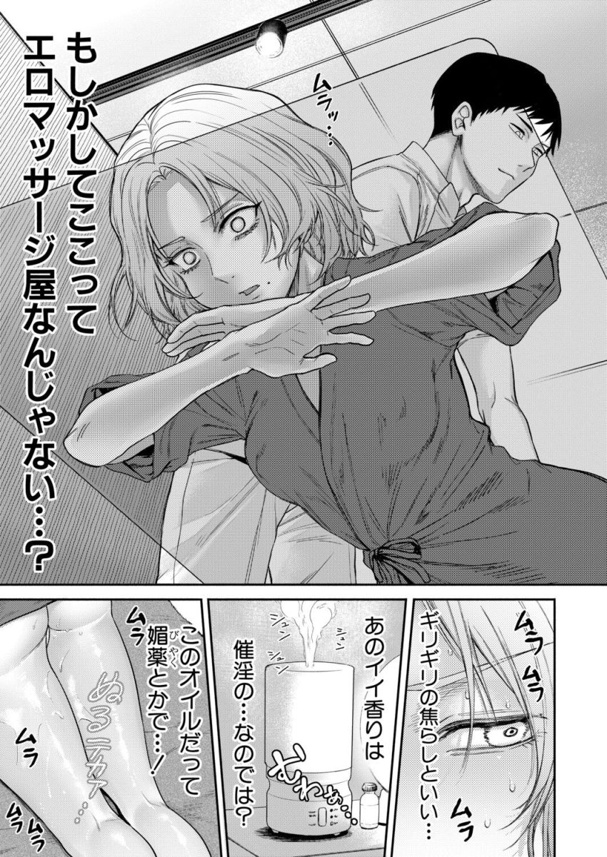 【漫画】女さん「深く…はいっ…ちゃ…う♥」腰をやった女さんが間違えて入店したエロマッサージ屋で癒されてしまう【全身サレちゃお！】