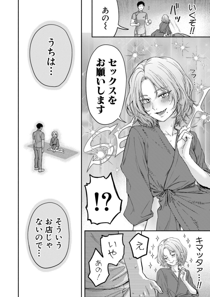 【漫画】女さん「深く…はいっ…ちゃ…う♥」腰をやった女さんが間違えて入店したエロマッサージ屋で癒されてしまう【全身サレちゃお！】