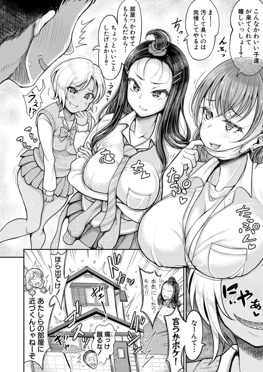 【漫画】男さん「お前ら具合良すぎだろ♥」道端の石ころみたいな存在になれるスーツでギャルJKとハーレムエッチ【ギャルと石ころおじさん】