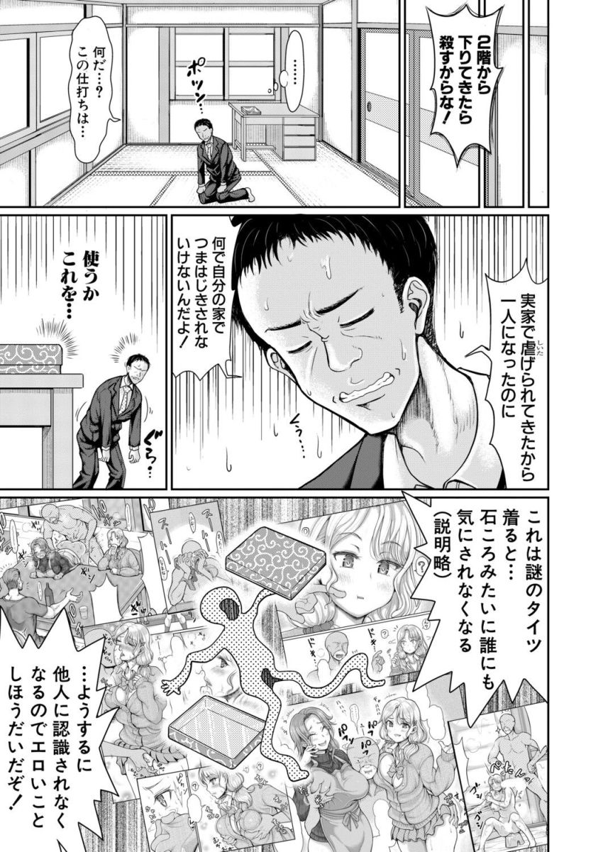 【漫画】男さん「お前ら具合良すぎだろ♥」道端の石ころみたいな存在になれるスーツでギャルJKとハーレムエッチ【ギャルと石ころおじさん】