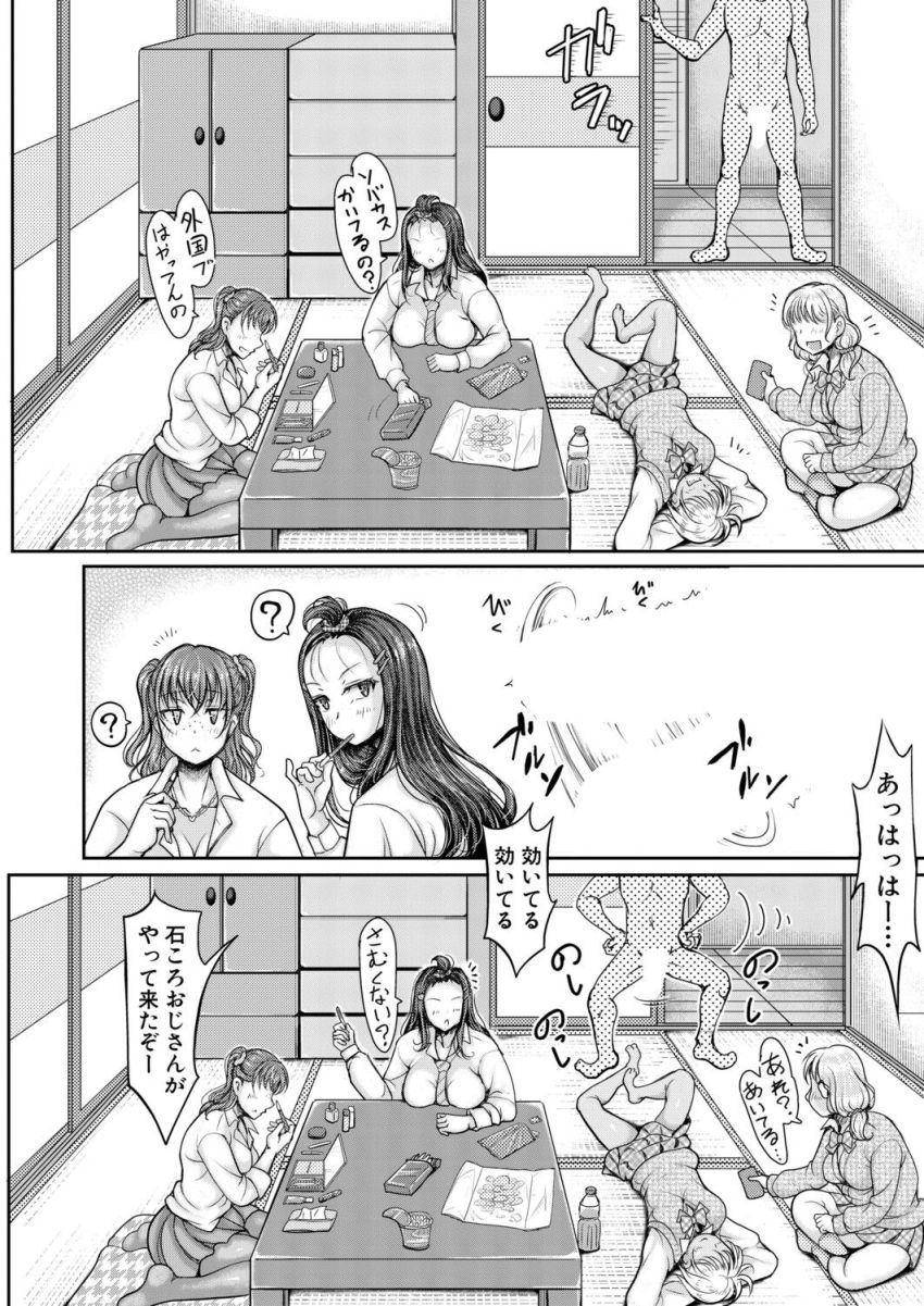 【漫画】男さん「お前ら具合良すぎだろ♥」道端の石ころみたいな存在になれるスーツでギャルJKとハーレムエッチ【ギャルと石ころおじさん】