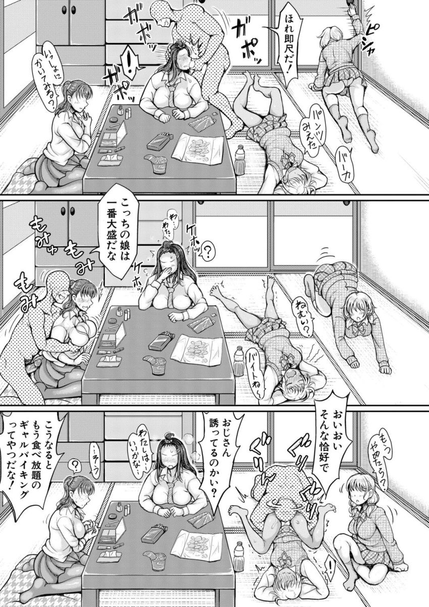 【漫画】男さん「お前ら具合良すぎだろ♥」道端の石ころみたいな存在になれるスーツでギャルJKとハーレムエッチ【ギャルと石ころおじさん】