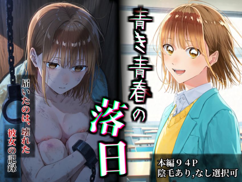 【同人】JKさん「いた…ぃ…そんなの…はいらな…」女バスのエースさん帰り道で拉致られヤられてしまう【アオノハコ】