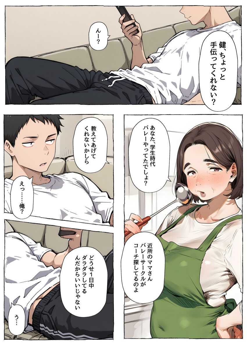 【漫画】男さん「どいて…もう出ッ…もういいや…中で…」近所のママさんバレーサークルの臨時コーチをすることになった男さん【【ママさんバレー】巨乳人妻と練習後の汗だくSEX】