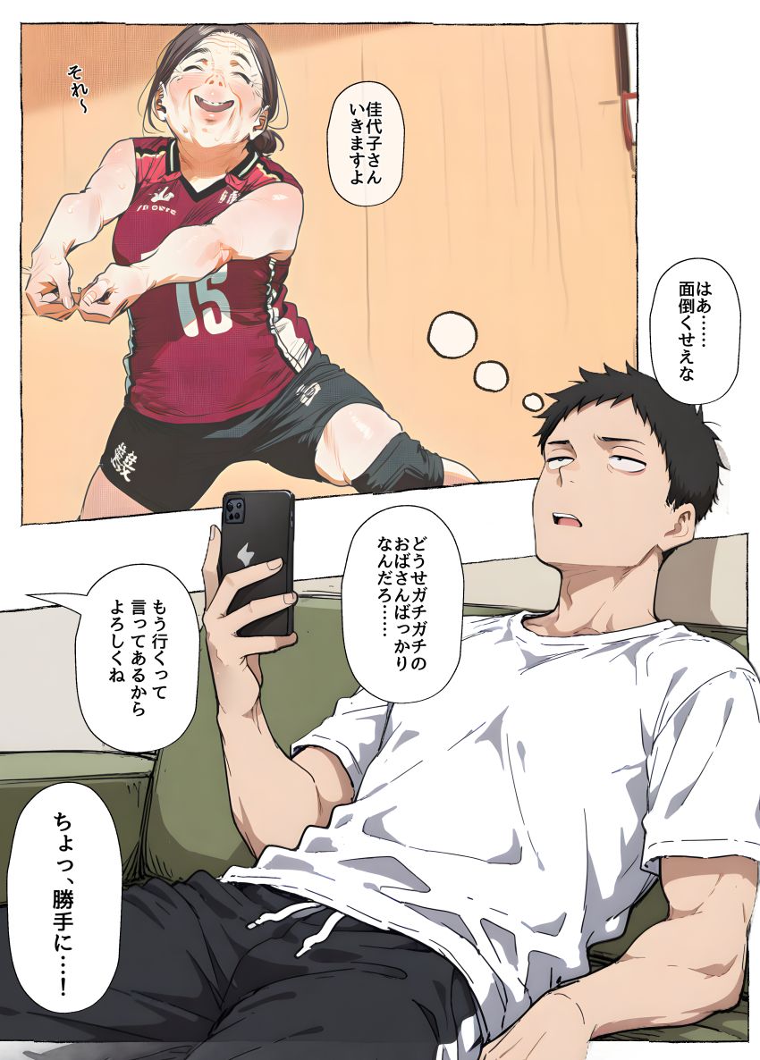 【漫画】男さん「どいて…もう出ッ…もういいや…中で…」近所のママさんバレーサークルの臨時コーチをすることになった男さん【【ママさんバレー】巨乳人妻と練習後の汗だくSEX】