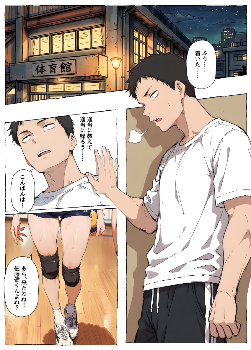 【漫画】男さん「どいて…もう出ッ…もういいや…中で…」近所のママさんバレーサークルの臨時コーチをすることになった男さん【【ママさんバレー】巨乳人妻と練習後の汗だくSEX】