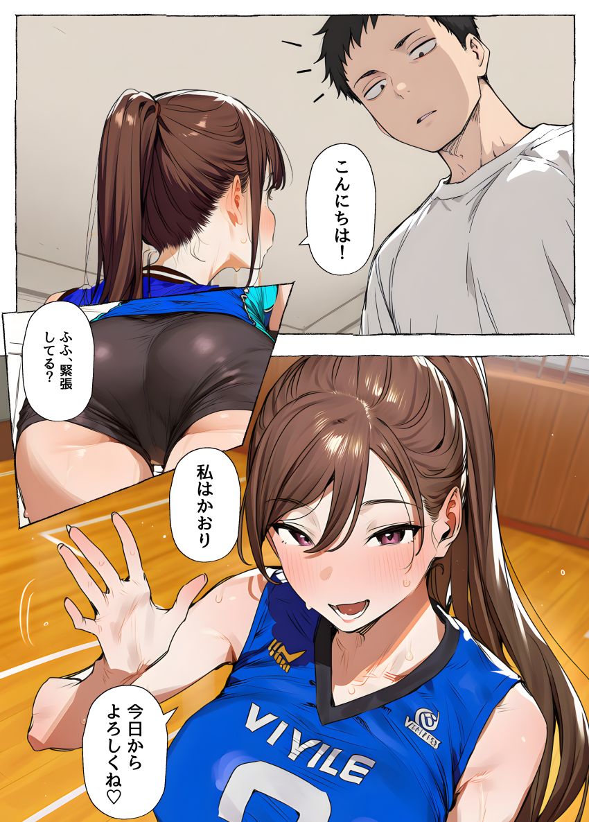 【漫画】男さん「どいて…もう出ッ…もういいや…中で…」近所のママさんバレーサークルの臨時コーチをすることになった男さん【【ママさんバレー】巨乳人妻と練習後の汗だくSEX】