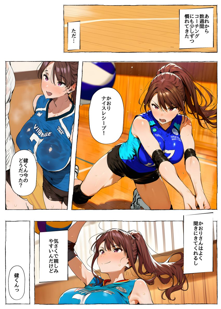 【漫画】男さん「どいて…もう出ッ…もういいや…中で…」近所のママさんバレーサークルの臨時コーチをすることになった男さん【【ママさんバレー】巨乳人妻と練習後の汗だくSEX】