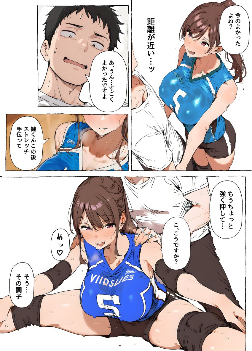 【漫画】男さん「どいて…もう出ッ…もういいや…中で…」近所のママさんバレーサークルの臨時コーチをすることになった男さん【【ママさんバレー】巨乳人妻と練習後の汗だくSEX】
