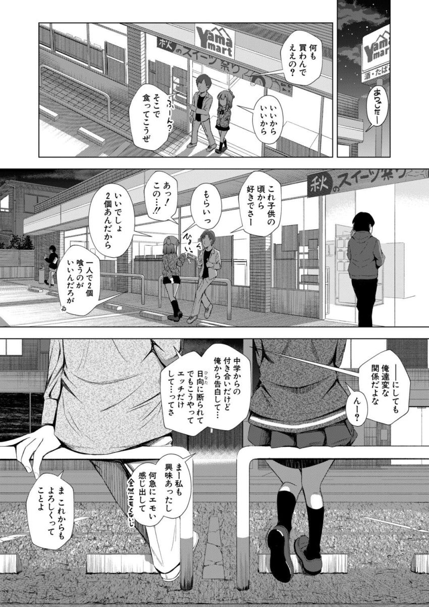 【漫画】JKさん「もうムリぃ♥あたま飛んじゃうッ♥♡」セフレとのえっちで新たな快楽に目覚める女さん【本番よりも気持ちいい】
